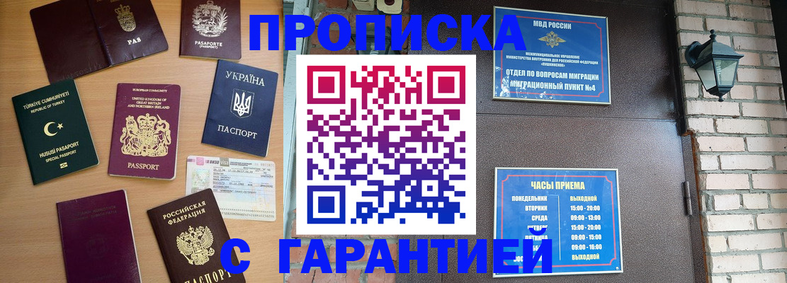 временная регистрация в Шелехове