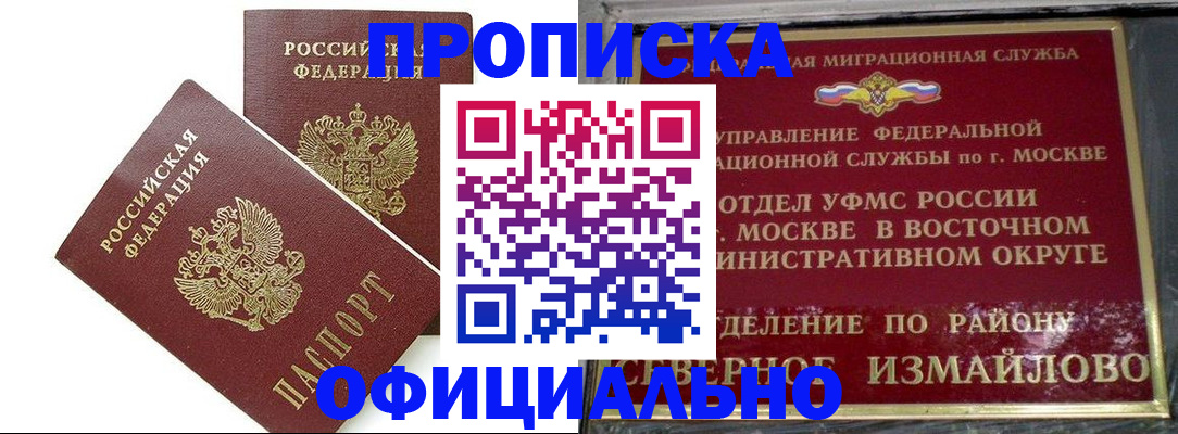 временная регистрация купить в Шелехове