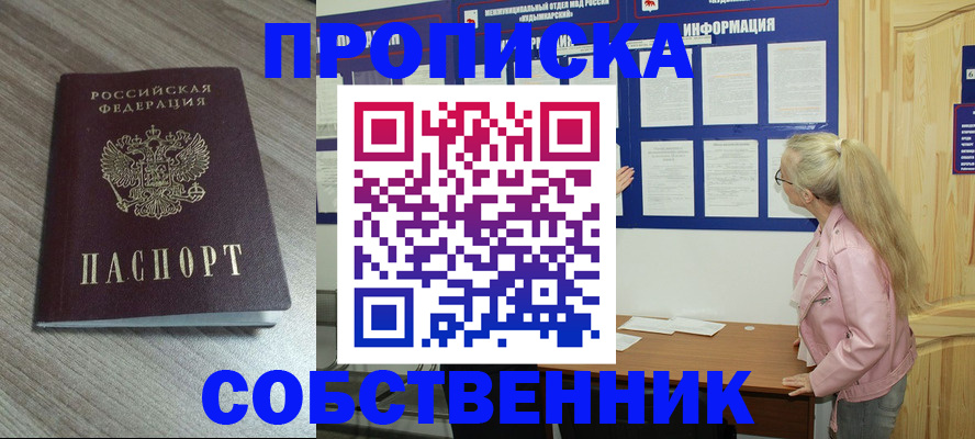 прописка для военкомата в Шелехове