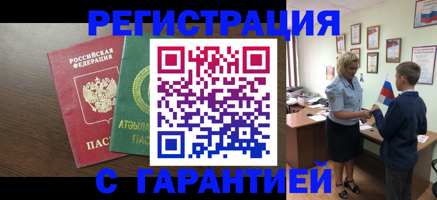 временная регистрация для школы в Шелехове