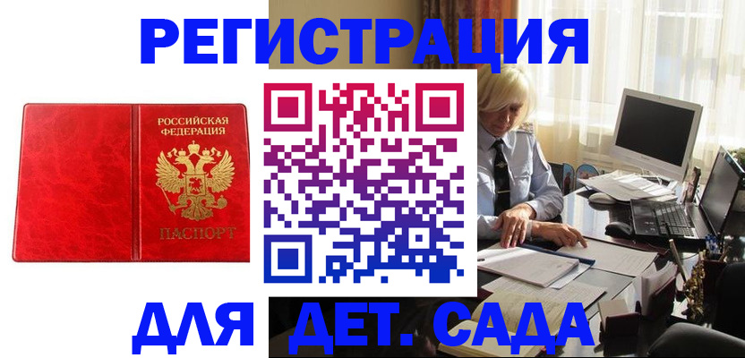 временная регистрация купить в Шелехове