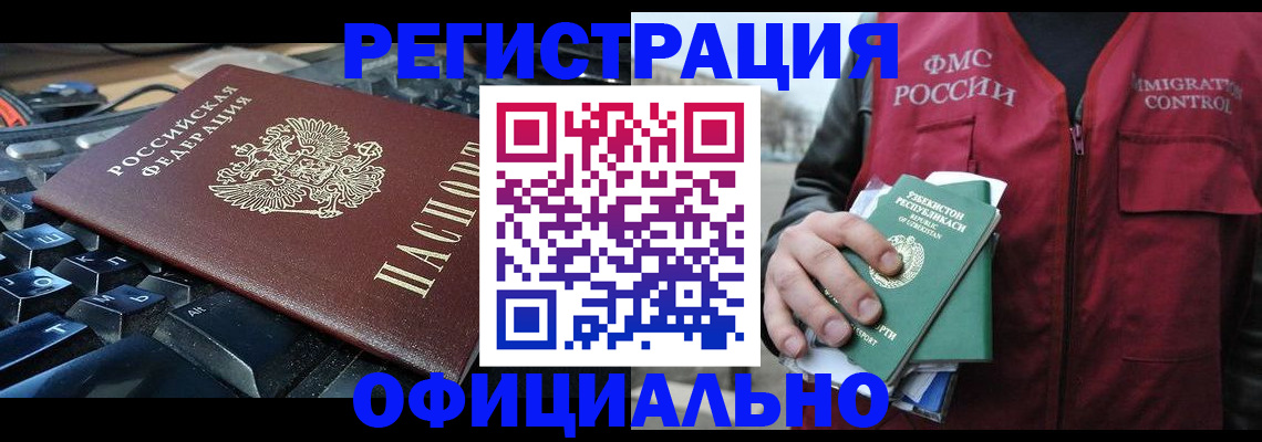 прописка от собственника в Шелехове